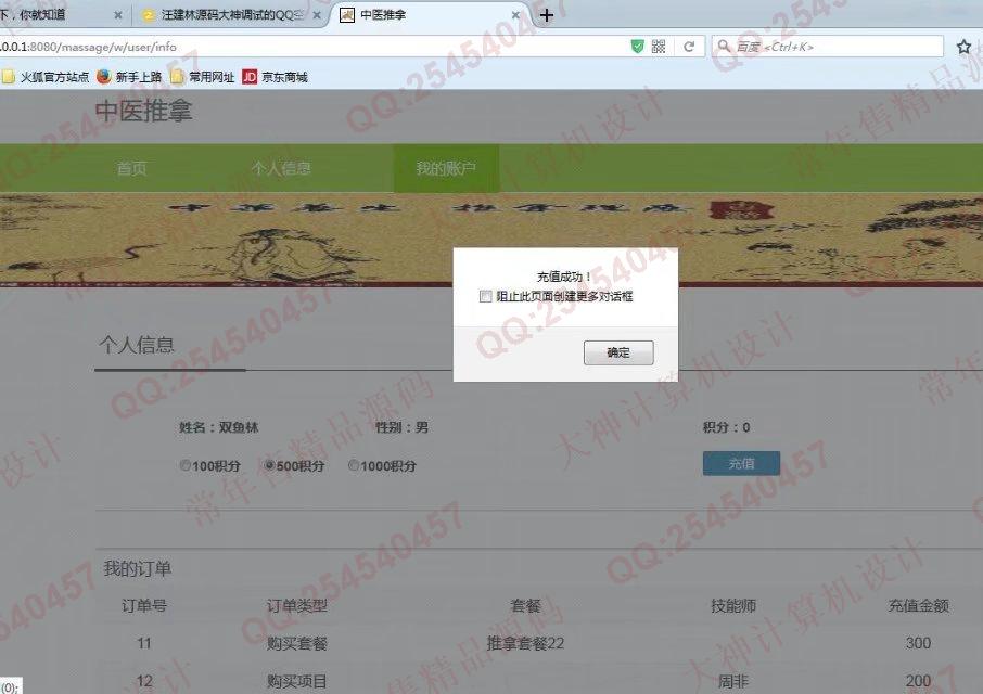计算机源码设计实例-826JSP基于SSM框架的中医推拿信息网站设计截图