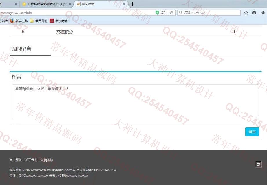 计算机源码设计实例-826JSP基于SSM框架的中医推拿信息网站设计截图