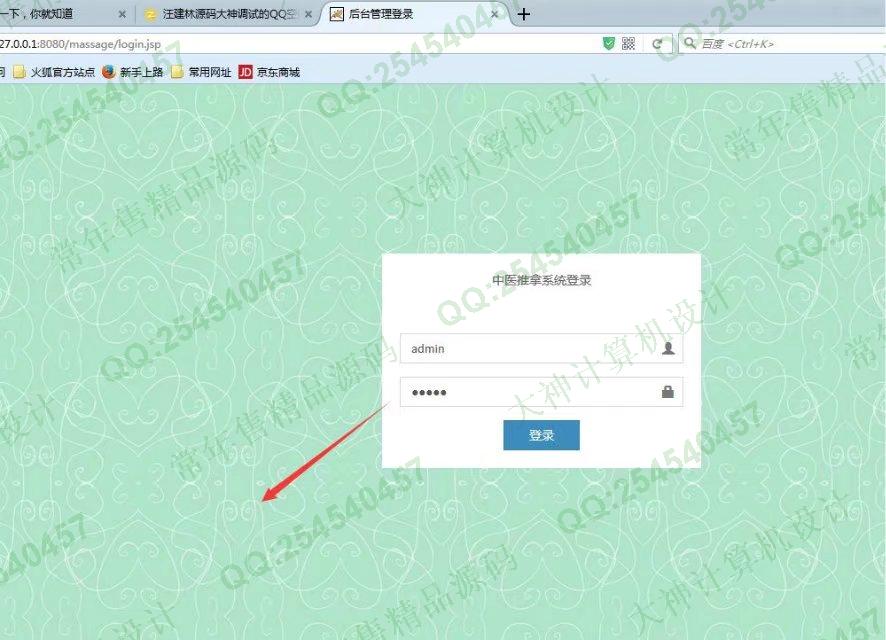 计算机源码设计实例-826JSP基于SSM框架的中医推拿信息网站设计截图