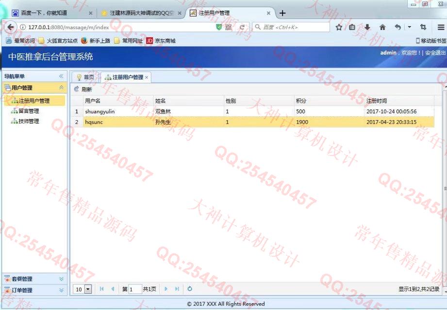 计算机源码设计实例-826JSP基于SSM框架的中医推拿信息网站设计截图