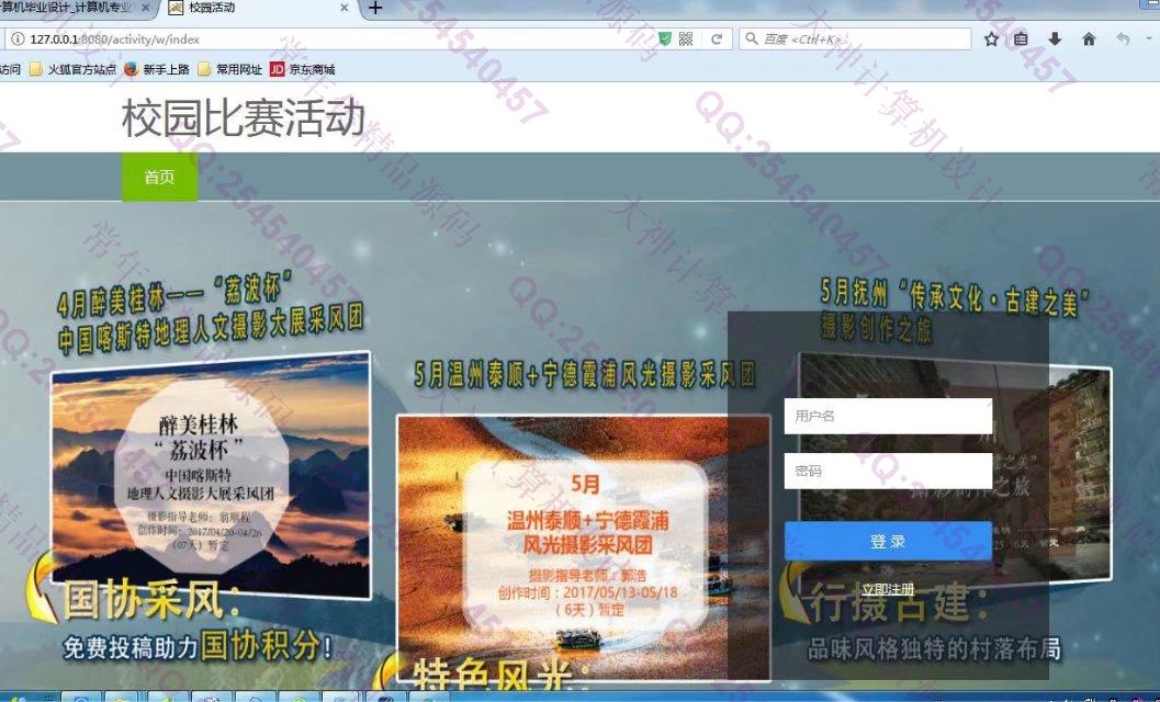 计算机源码设计实例-827JSP基于SSM框架学生活动作品评比网站截图
