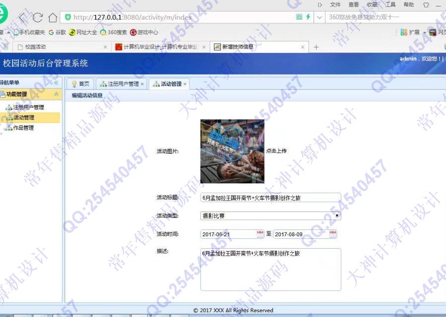 计算机源码设计实例-827JSP基于SSM框架学生活动作品评比网站截图