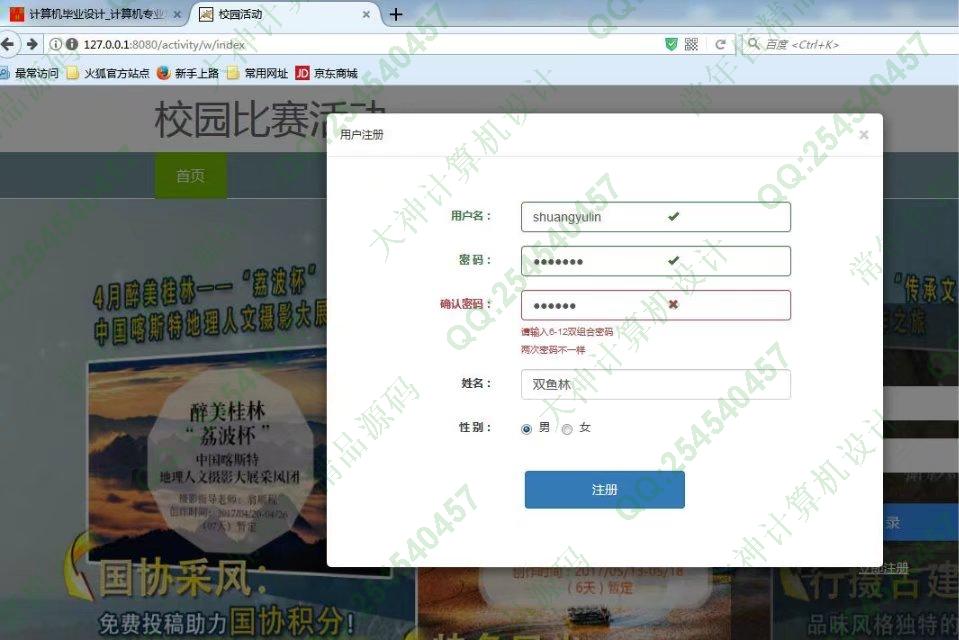 计算机源码设计实例-827JSP基于SSM框架学生活动作品评比网站截图