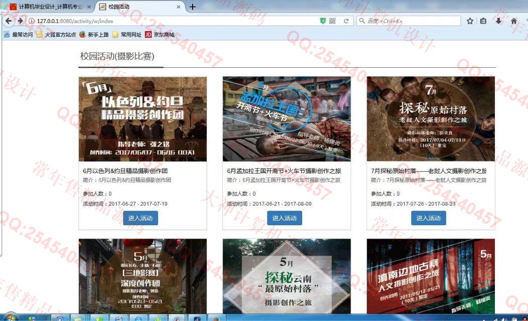 计算机源码设计实例-827JSP基于SSM框架学生活动作品评比网站截图