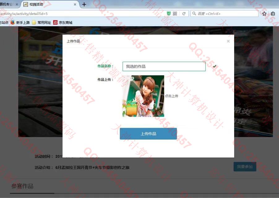 计算机源码设计实例-827JSP基于SSM框架学生活动作品评比网站截图