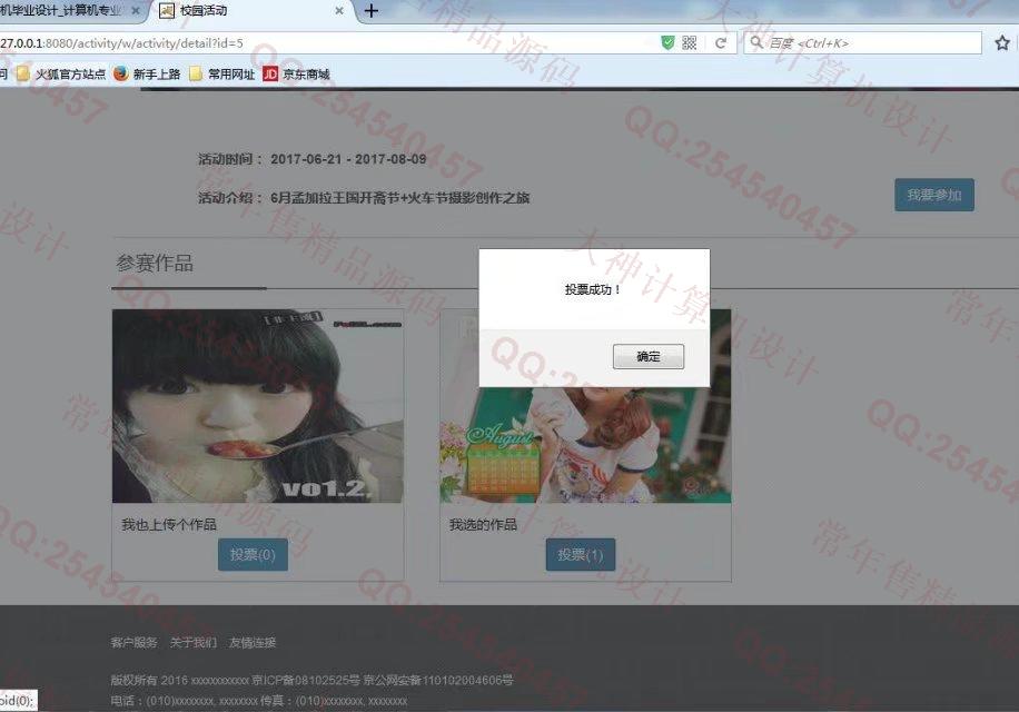 计算机源码设计实例-827JSP基于SSM框架学生活动作品评比网站截图