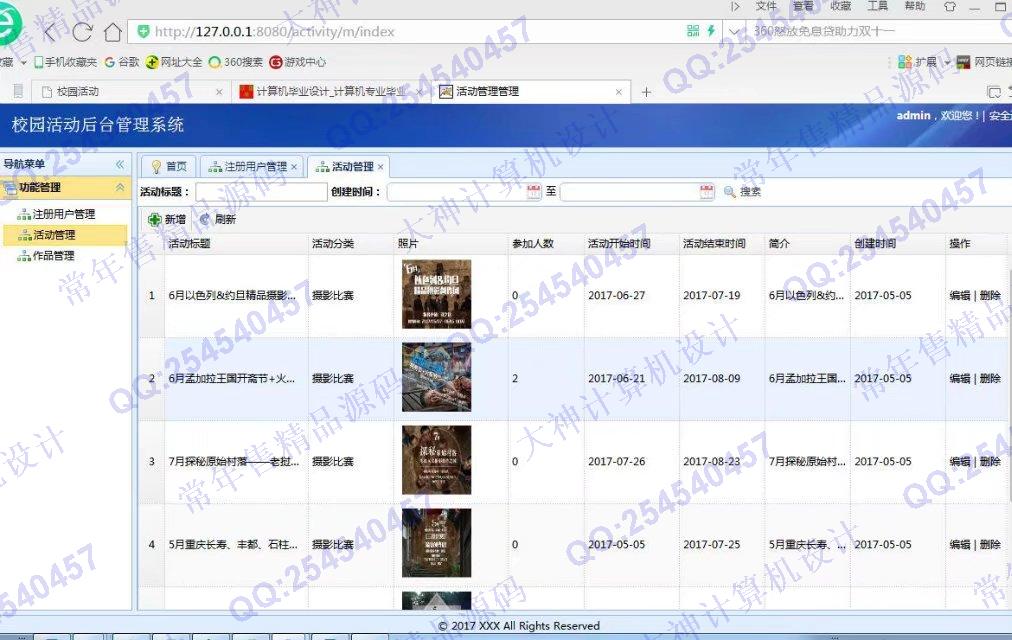 计算机源码设计实例-827JSP基于SSM框架学生活动作品评比网站截图
