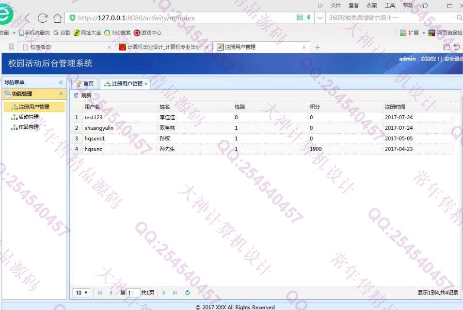 计算机源码设计实例-827JSP基于SSM框架学生活动作品评比网站截图