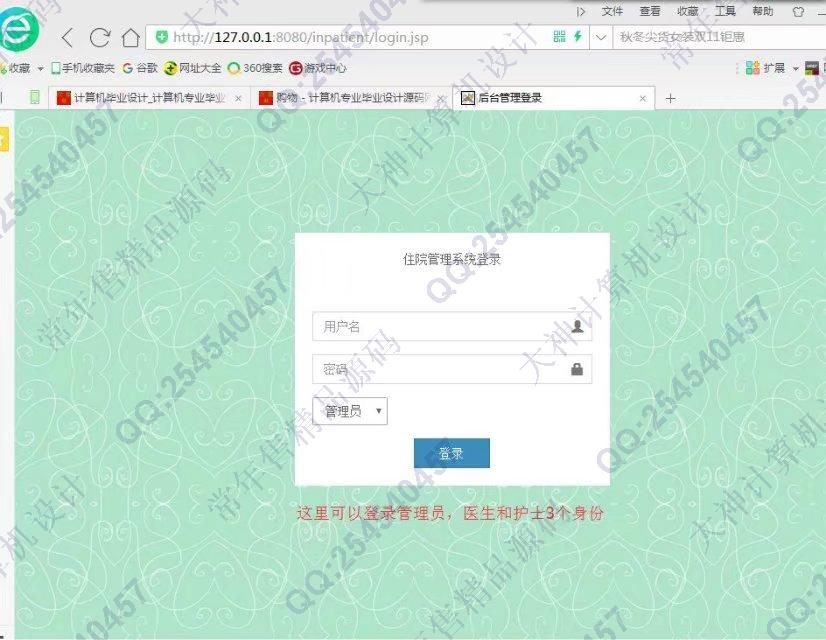 计算机源码设计实例-828JSP基于SSM框架医院病人住院部管理系统截图