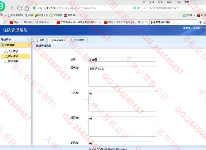 计算机源码设计实例-828JSP基于SSM框架医院病人住院部管理系统截图