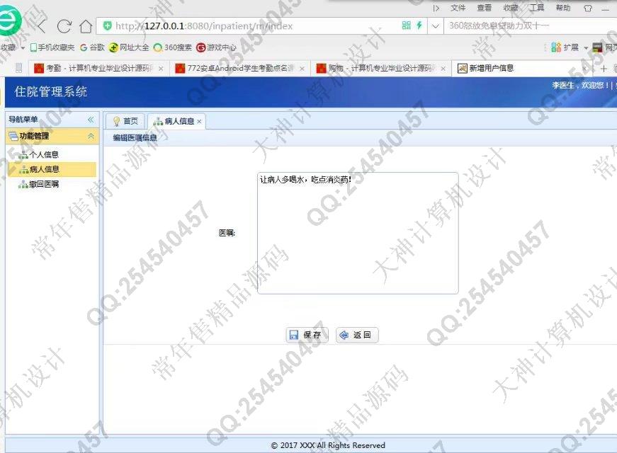 计算机源码设计实例-828JSP基于SSM框架医院病人住院部管理系统截图