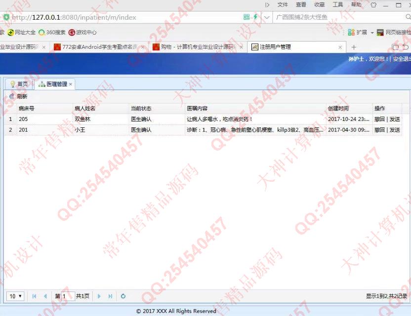 计算机源码设计实例-828JSP基于SSM框架医院病人住院部管理系统截图
