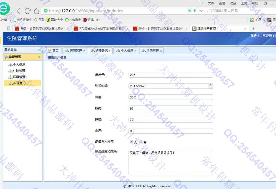 计算机源码设计实例-828JSP基于SSM框架医院病人住院部管理系统截图