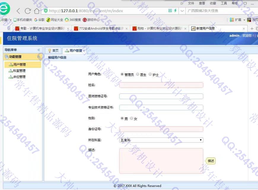 计算机源码设计实例-828JSP基于SSM框架医院病人住院部管理系统截图