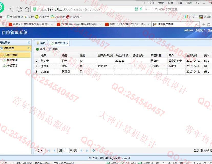 计算机源码设计实例-828JSP基于SSM框架医院病人住院部管理系统截图