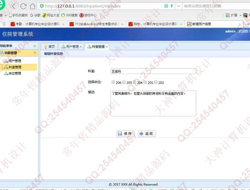 计算机源码设计实例-828JSP基于SSM框架医院病人住院部管理系统截图