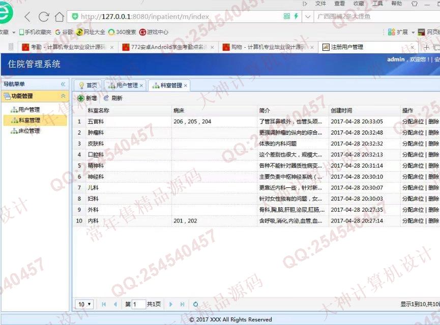 计算机源码设计实例-828JSP基于SSM框架医院病人住院部管理系统截图