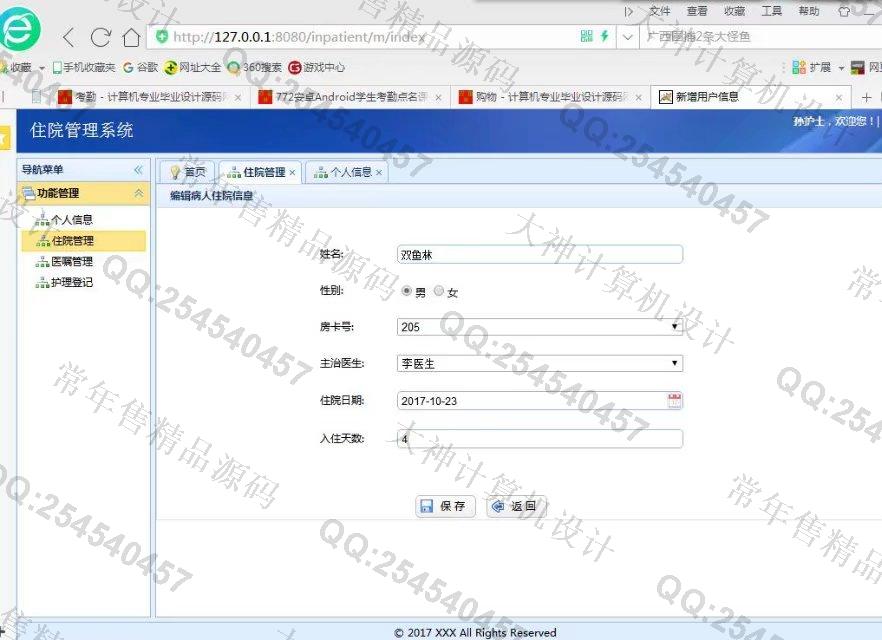 计算机源码设计实例-828JSP基于SSM框架医院病人住院部管理系统截图