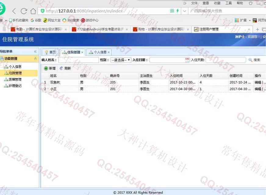 计算机源码设计实例-828JSP基于SSM框架医院病人住院部管理系统截图