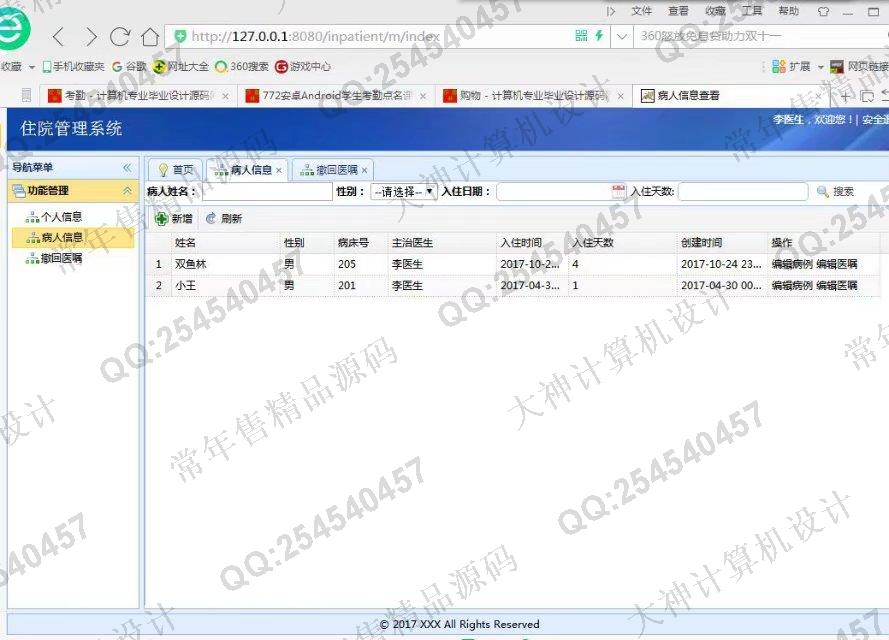 计算机源码设计实例-828JSP基于SSM框架医院病人住院部管理系统截图