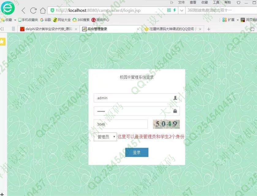 计算机源码设计实例-829JSP基于SSM框架的校园卡管理系统设计截图