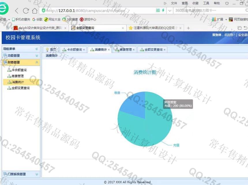 计算机源码设计实例-829JSP基于SSM框架的校园卡管理系统设计截图