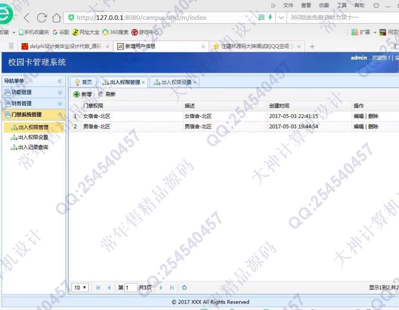 计算机源码设计实例-829JSP基于SSM框架的校园卡管理系统设计截图