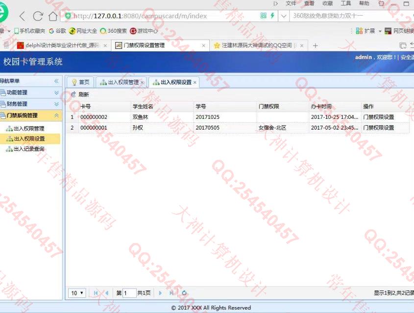 计算机源码设计实例-829JSP基于SSM框架的校园卡管理系统设计截图
