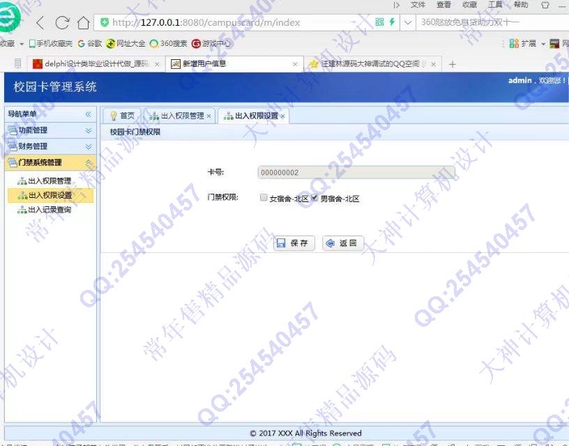 计算机源码设计实例-829JSP基于SSM框架的校园卡管理系统设计截图