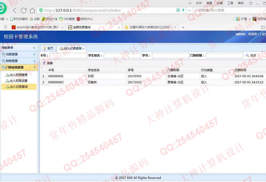 计算机源码设计实例-829JSP基于SSM框架的校园卡管理系统设计截图