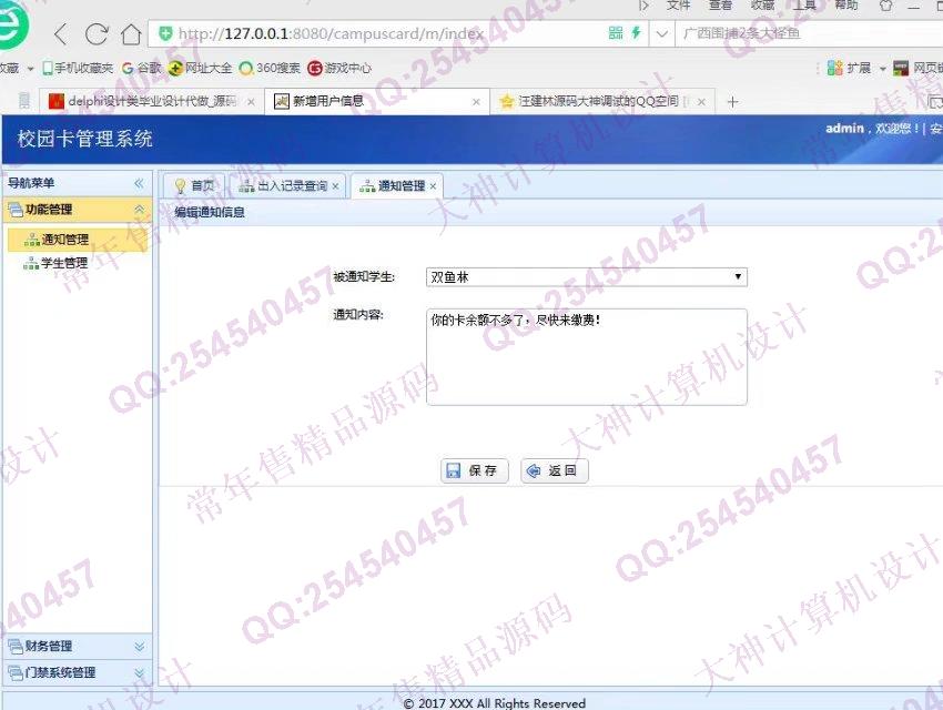 计算机源码设计实例-829JSP基于SSM框架的校园卡管理系统设计截图