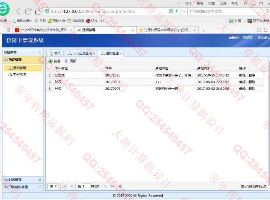 计算机源码设计实例-829JSP基于SSM框架的校园卡管理系统设计截图