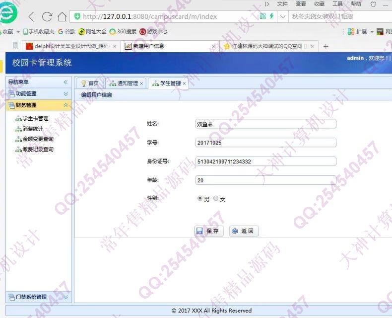 计算机源码设计实例-829JSP基于SSM框架的校园卡管理系统设计截图
