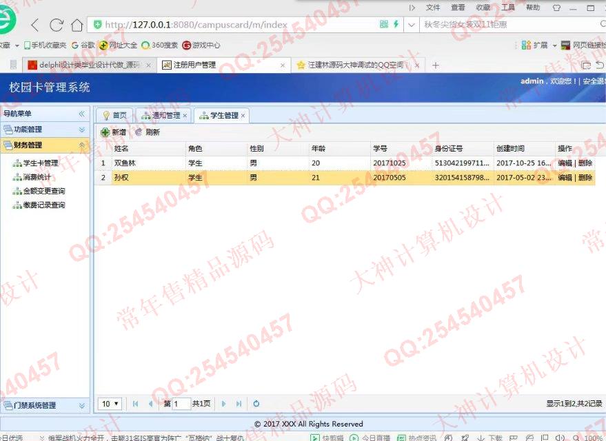 计算机源码设计实例-829JSP基于SSM框架的校园卡管理系统设计截图