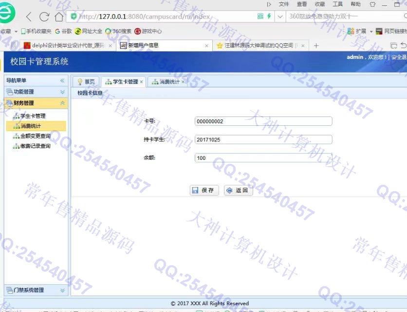 计算机源码设计实例-829JSP基于SSM框架的校园卡管理系统设计截图