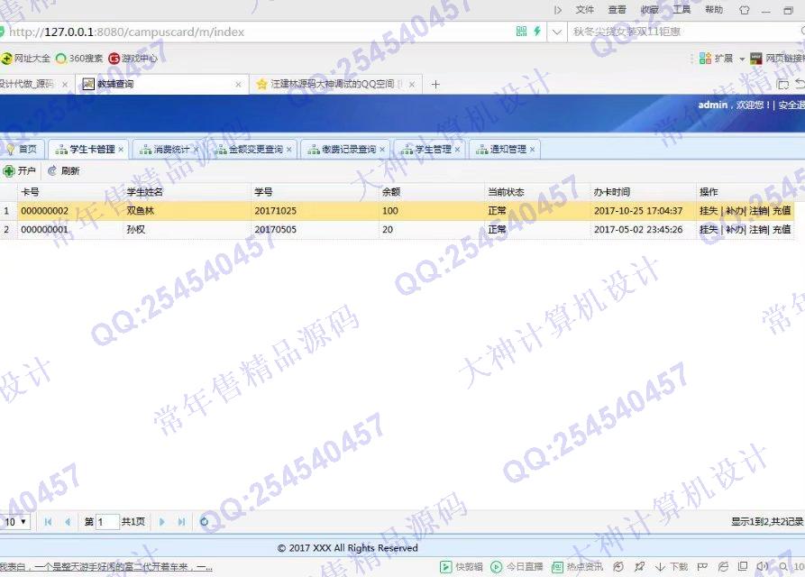 计算机源码设计实例-829JSP基于SSM框架的校园卡管理系统设计截图