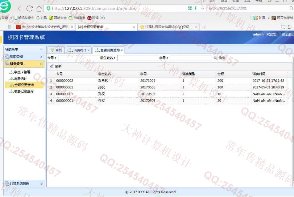 计算机源码设计实例-829JSP基于SSM框架的校园卡管理系统设计截图