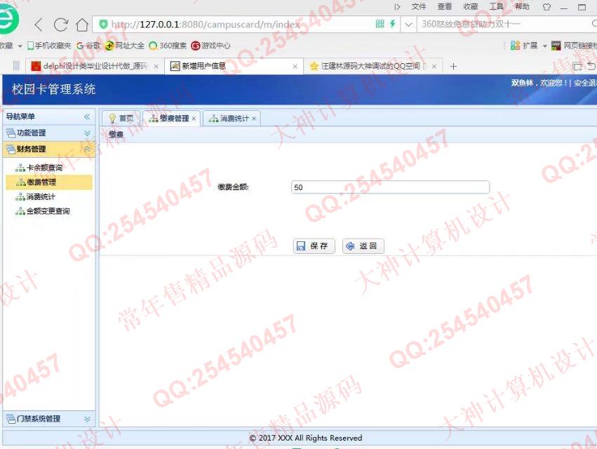 计算机源码设计实例-829JSP基于SSM框架的校园卡管理系统设计截图