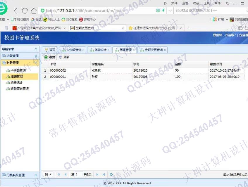 计算机源码设计实例-829JSP基于SSM框架的校园卡管理系统设计截图