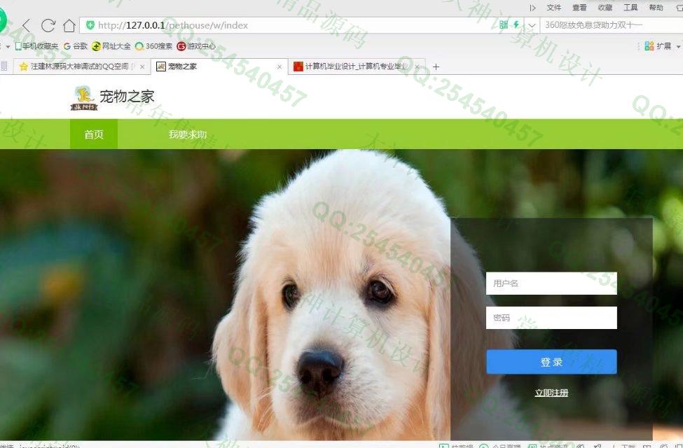 计算机源码设计实例-830JSP基于SSM框架的宠物领养宠物疾病救助网站截图