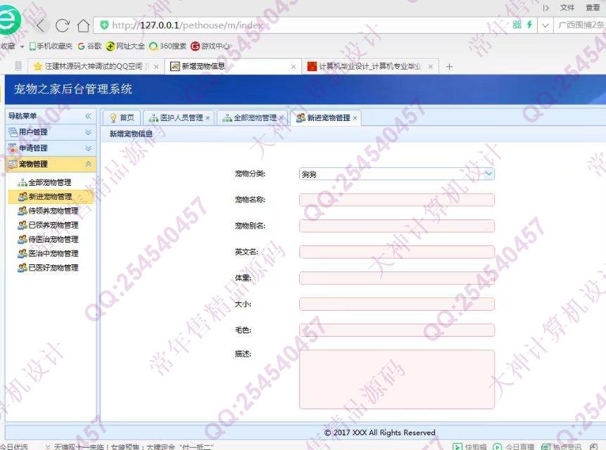 计算机源码设计实例-830JSP基于SSM框架的宠物领养宠物疾病救助网站截图