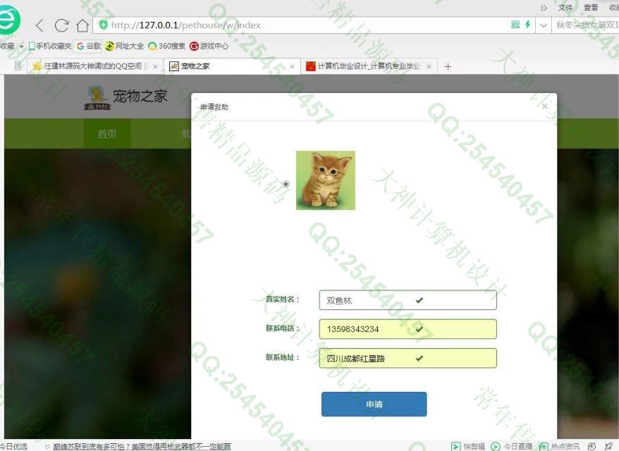 计算机源码设计实例-830JSP基于SSM框架的宠物领养宠物疾病救助网站截图