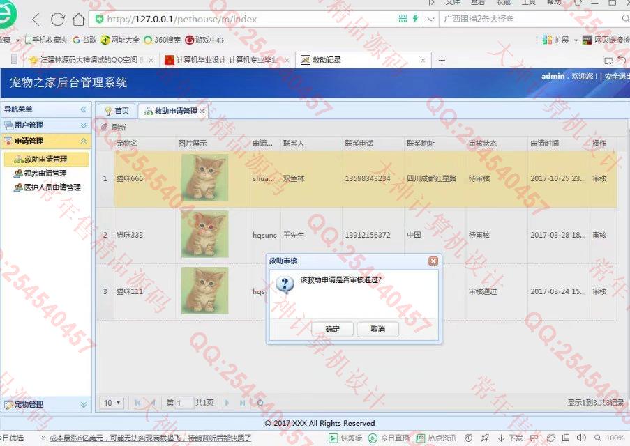 计算机源码设计实例-830JSP基于SSM框架的宠物领养宠物疾病救助网站截图