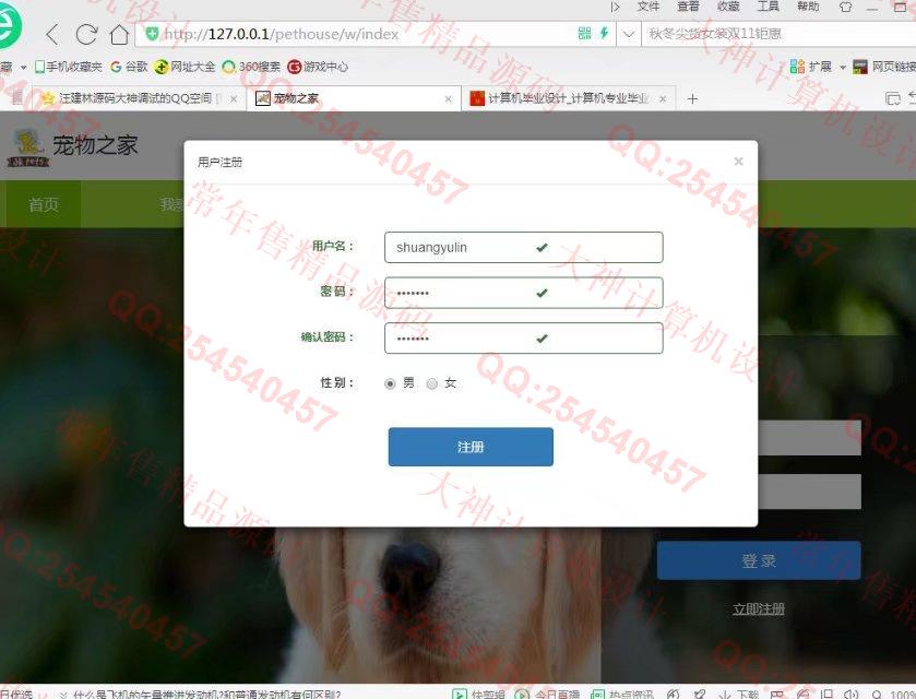 计算机源码设计实例-830JSP基于SSM框架的宠物领养宠物疾病救助网站截图