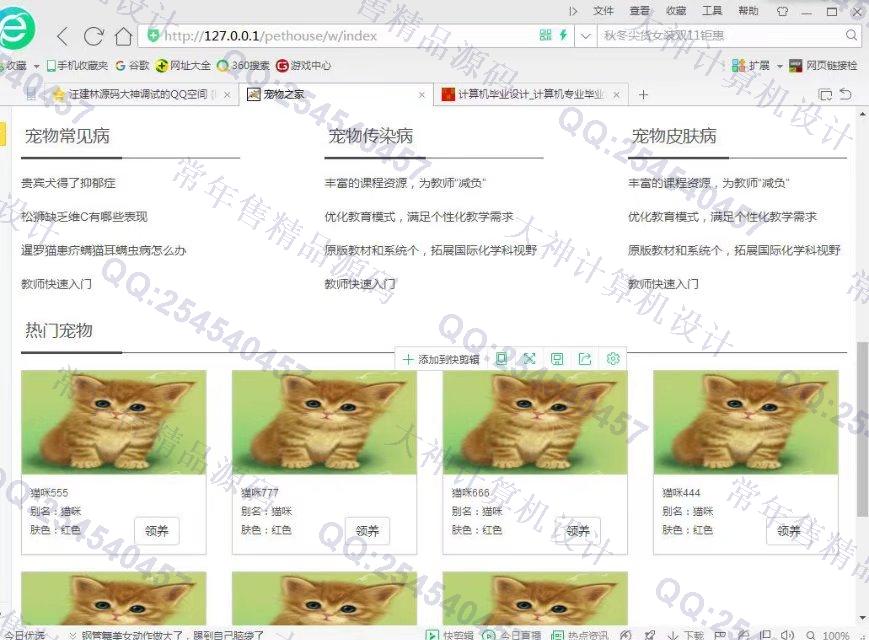 计算机源码设计实例-830JSP基于SSM框架的宠物领养宠物疾病救助网站截图