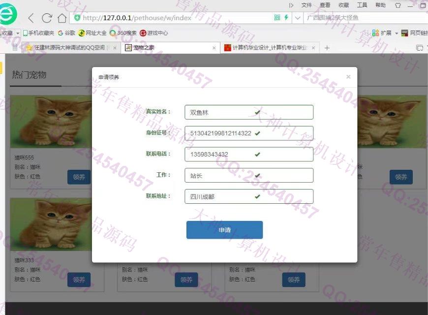 计算机源码设计实例-830JSP基于SSM框架的宠物领养宠物疾病救助网站截图