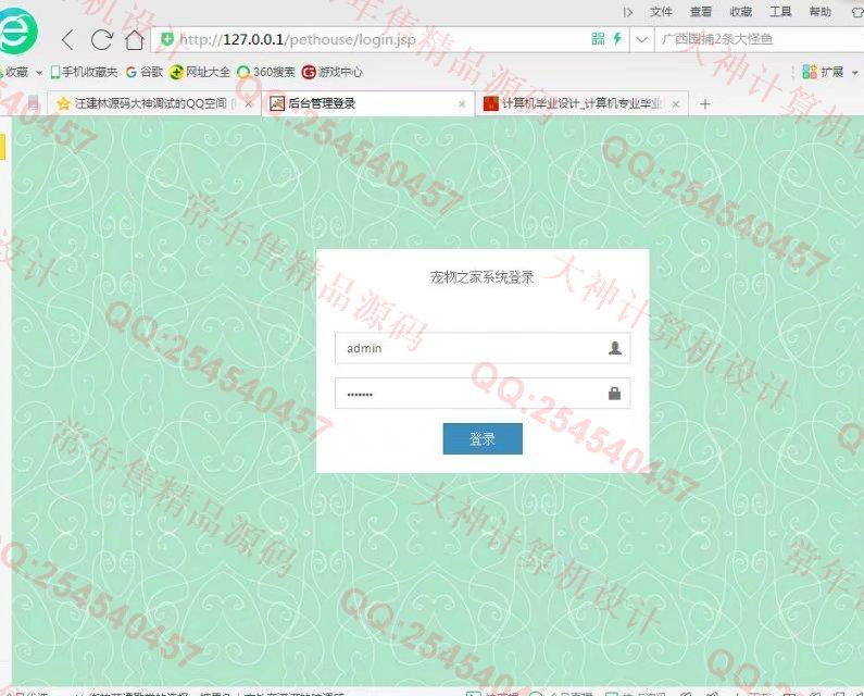 计算机源码设计实例-830JSP基于SSM框架的宠物领养宠物疾病救助网站截图