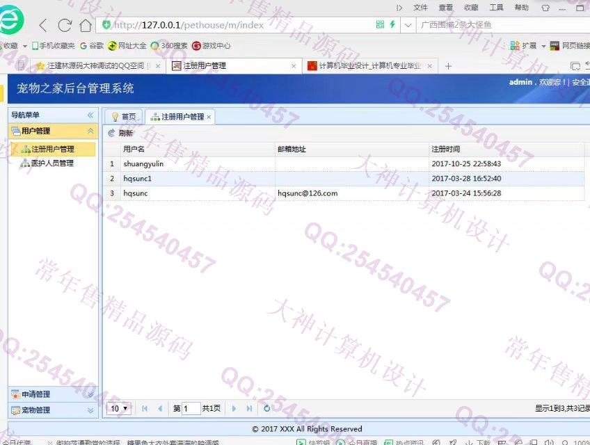 计算机源码设计实例-830JSP基于SSM框架的宠物领养宠物疾病救助网站截图