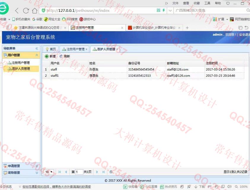计算机源码设计实例-830JSP基于SSM框架的宠物领养宠物疾病救助网站截图