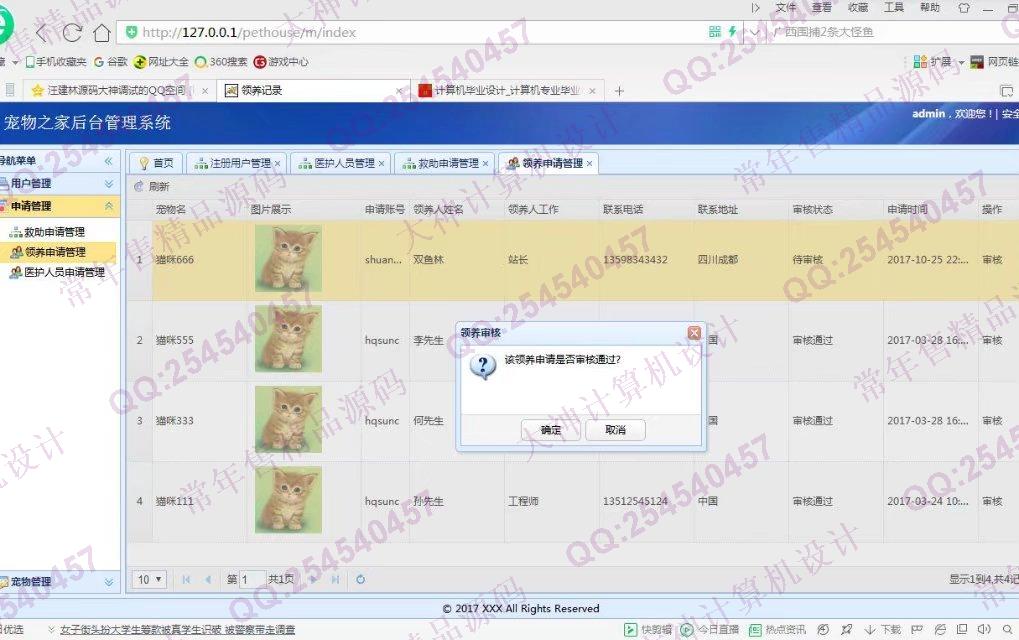 计算机源码设计实例-830JSP基于SSM框架的宠物领养宠物疾病救助网站截图